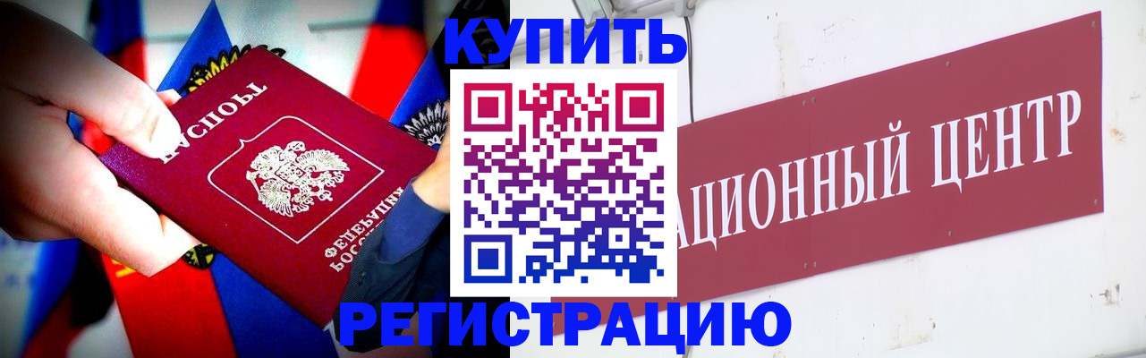 прописка в Котельниках