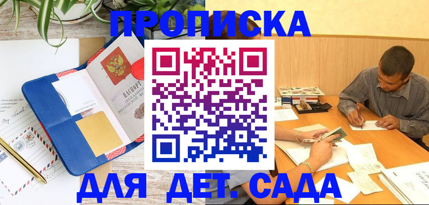 прописка для военкомата в Котельниках