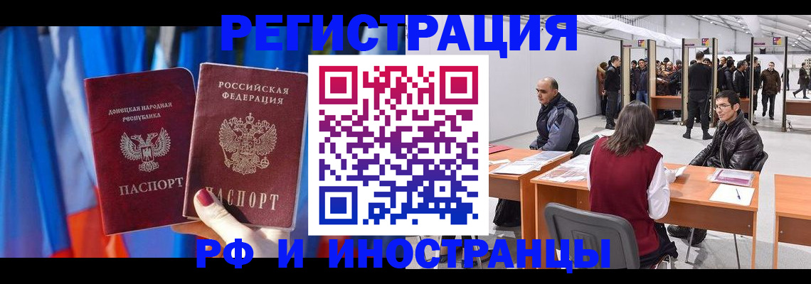 прописка иностранных граждан в Котельниках